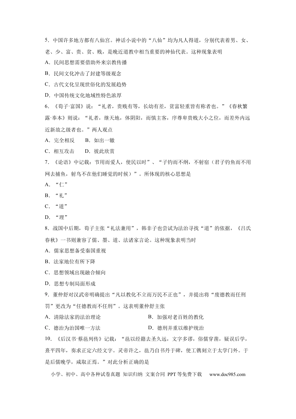 高考历史 2023届高考历史一轮复习双测卷——古代中国的思想、科技与文化B卷(word版含解析）.docx