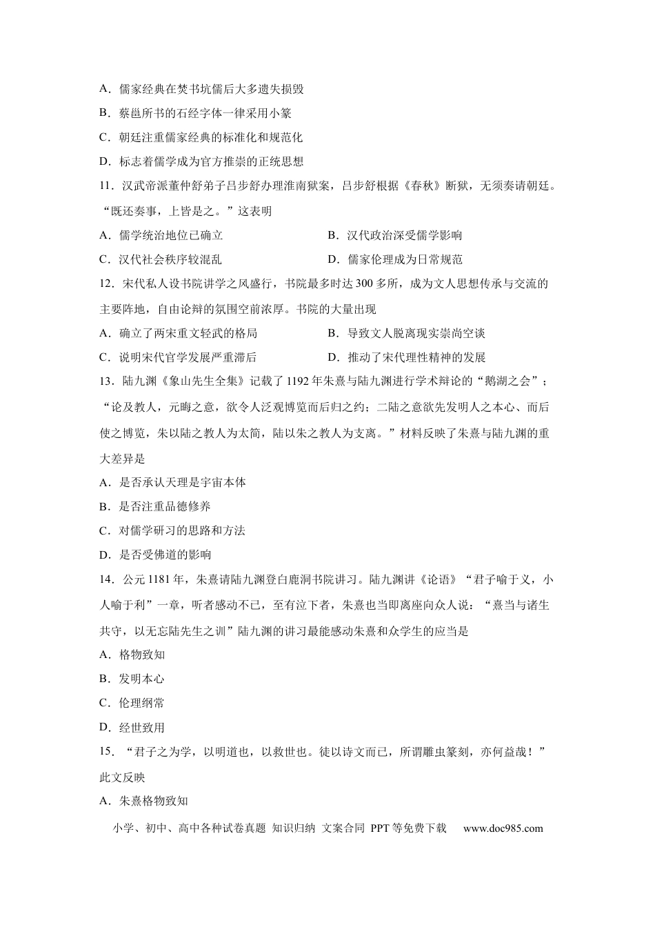 高考历史 2023届高考历史一轮复习双测卷——古代中国的思想、科技与文化B卷(word版含解析）.docx
