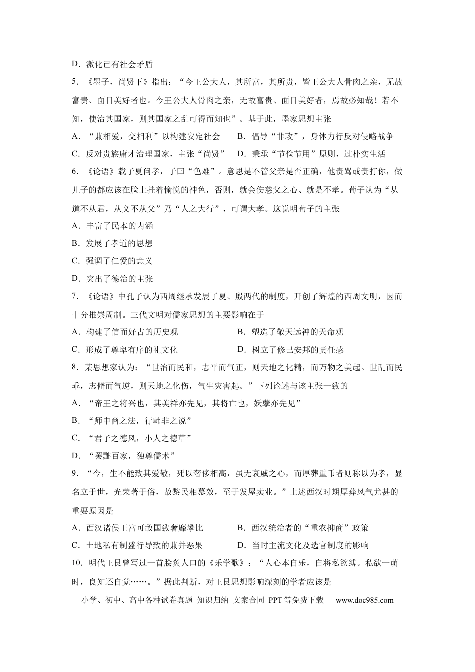 高考历史 2023届高考历史一轮复习双测卷——古代中国的思想、科技与文化A卷(word版含解析）.docx