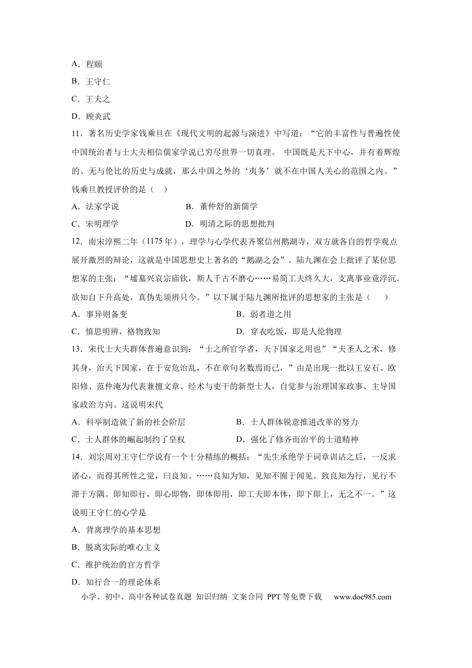 高考历史 2023届高考历史一轮复习双测卷——古代中国的思想、科技与文化A卷(word版含解析）.docx