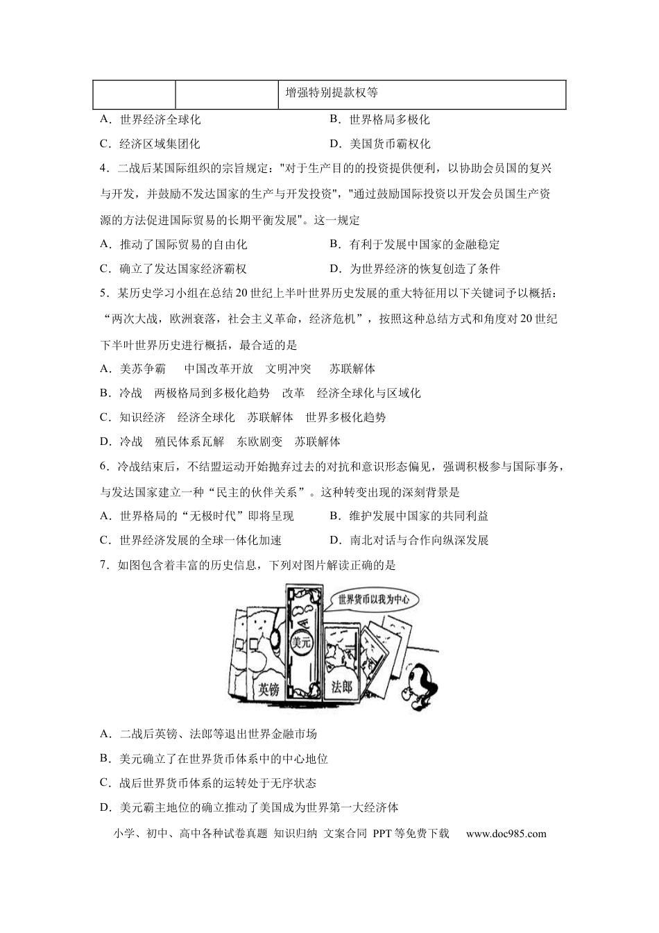 高考历史 2023届高考历史一轮复习双测卷——二战后世界经济格局的演变B卷(word版含解析）.docx