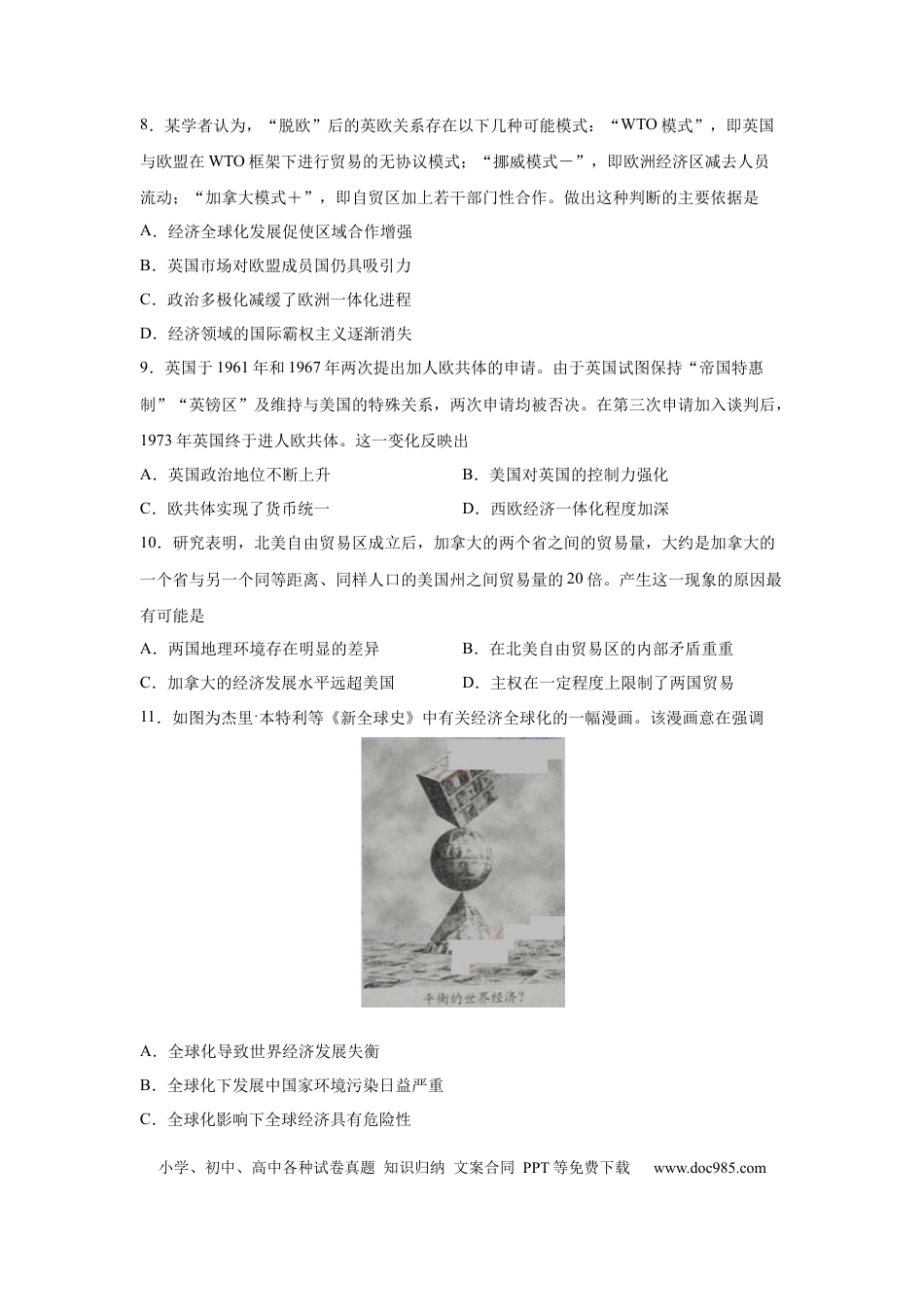 高考历史 2023届高考历史一轮复习双测卷——二战后世界经济格局的演变B卷(word版含解析）.docx