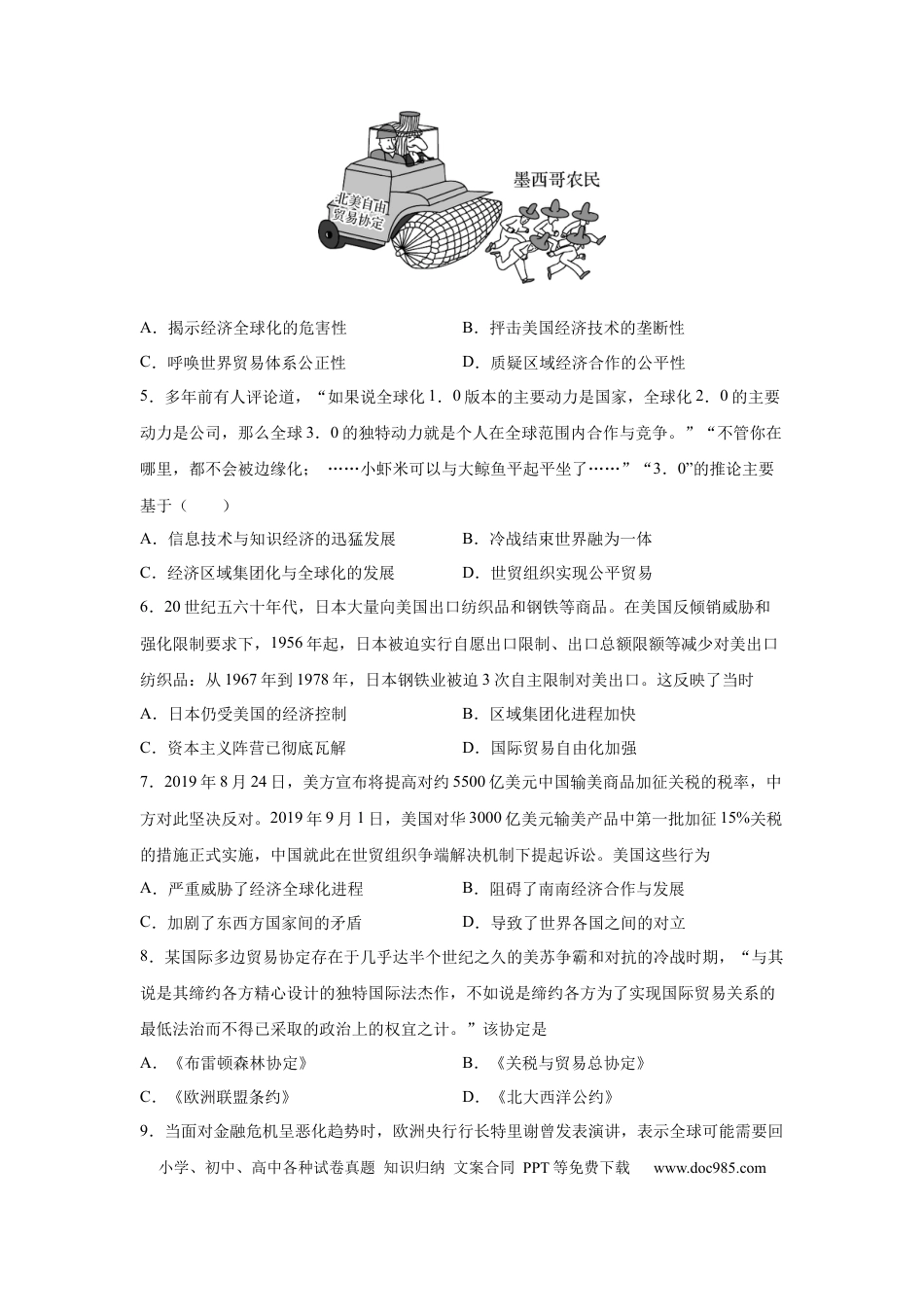高考历史 2023届高考历史一轮复习双测卷——二战后世界经济格局的演变A卷(word版含解析）.docx