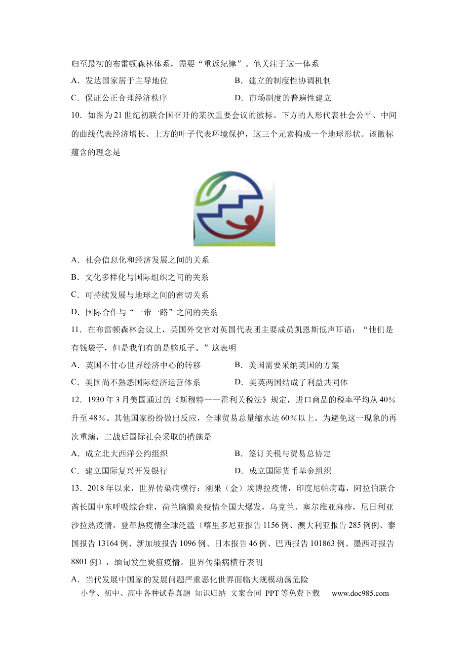 高考历史 2023届高考历史一轮复习双测卷——二战后世界经济格局的演变A卷(word版含解析）.docx