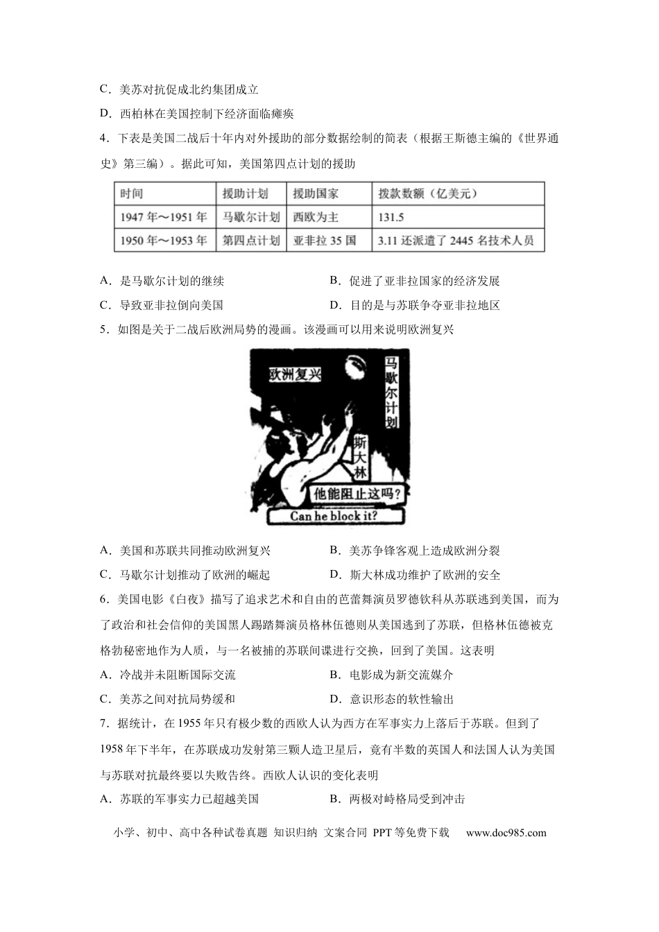 高考历史 2023届高考历史一轮复习双测卷——当今世界政治格局的演变B卷(word版含解析）.docx