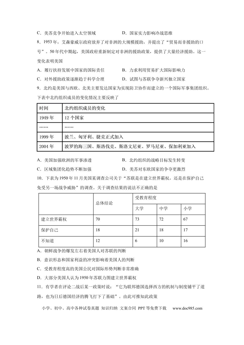 高考历史 2023届高考历史一轮复习双测卷——当今世界政治格局的演变B卷(word版含解析）.docx