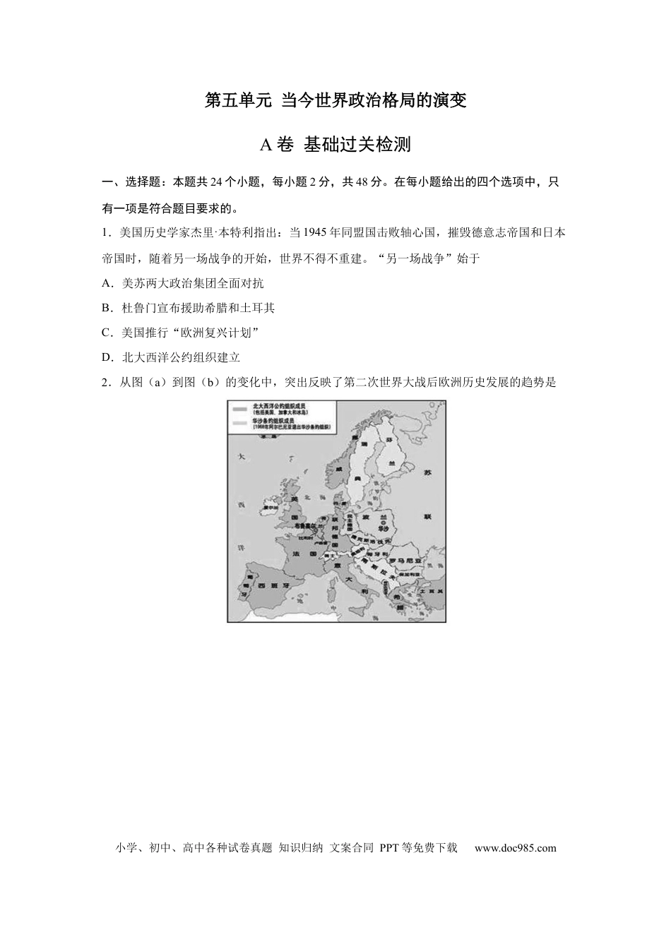 高考历史 2023届高考历史一轮复习双测卷——当今世界政治格局的演变A卷(word版含解析）.docx