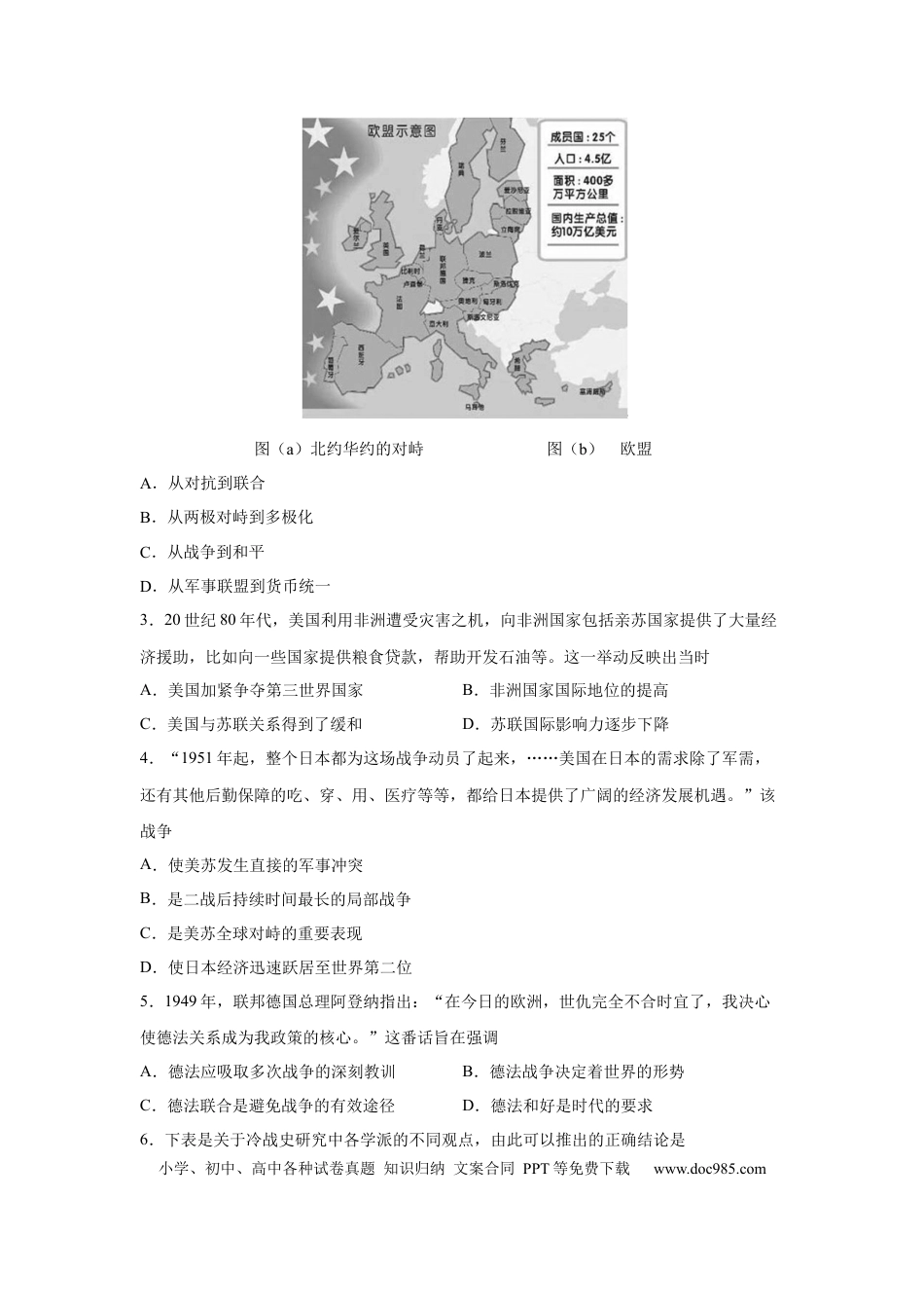 高考历史 2023届高考历史一轮复习双测卷——当今世界政治格局的演变A卷(word版含解析）.docx
