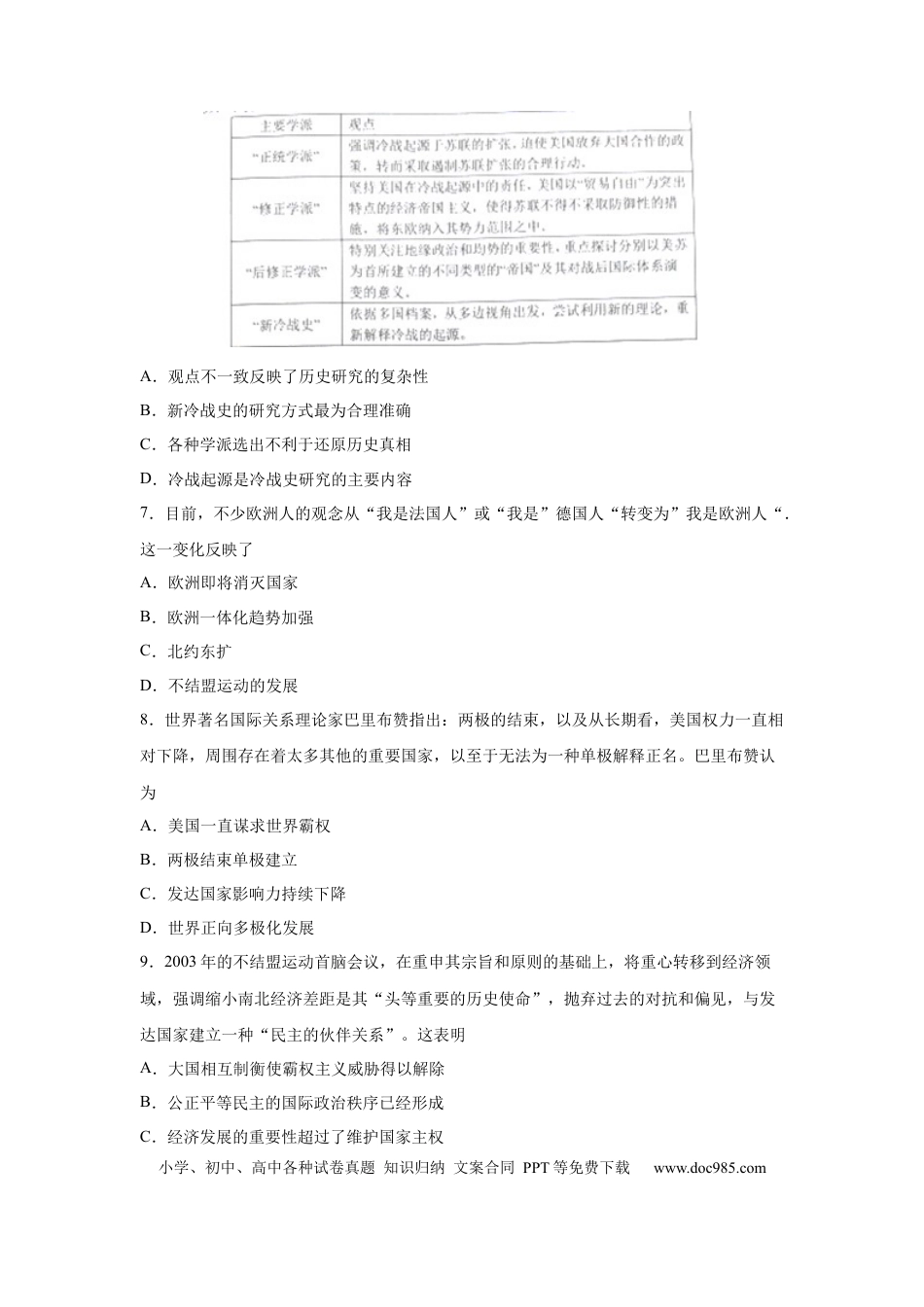 高考历史 2023届高考历史一轮复习双测卷——当今世界政治格局的演变A卷(word版含解析）.docx