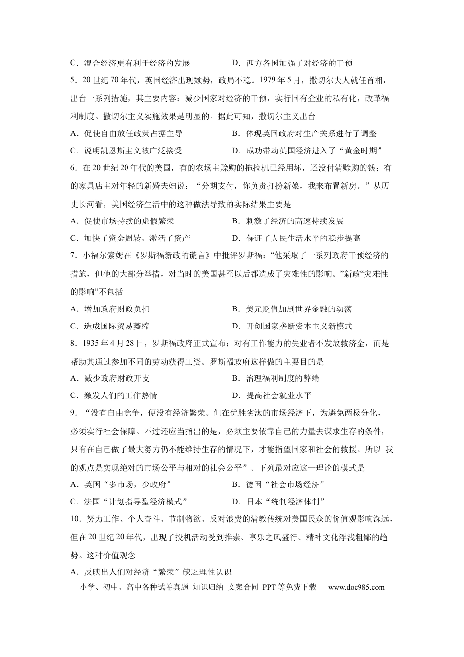 高考历史 2023届高考历史一轮复习双测卷——20世纪西方经济的新模式和苏联的社会主义建设与挫折B卷(word版含解析）.docx