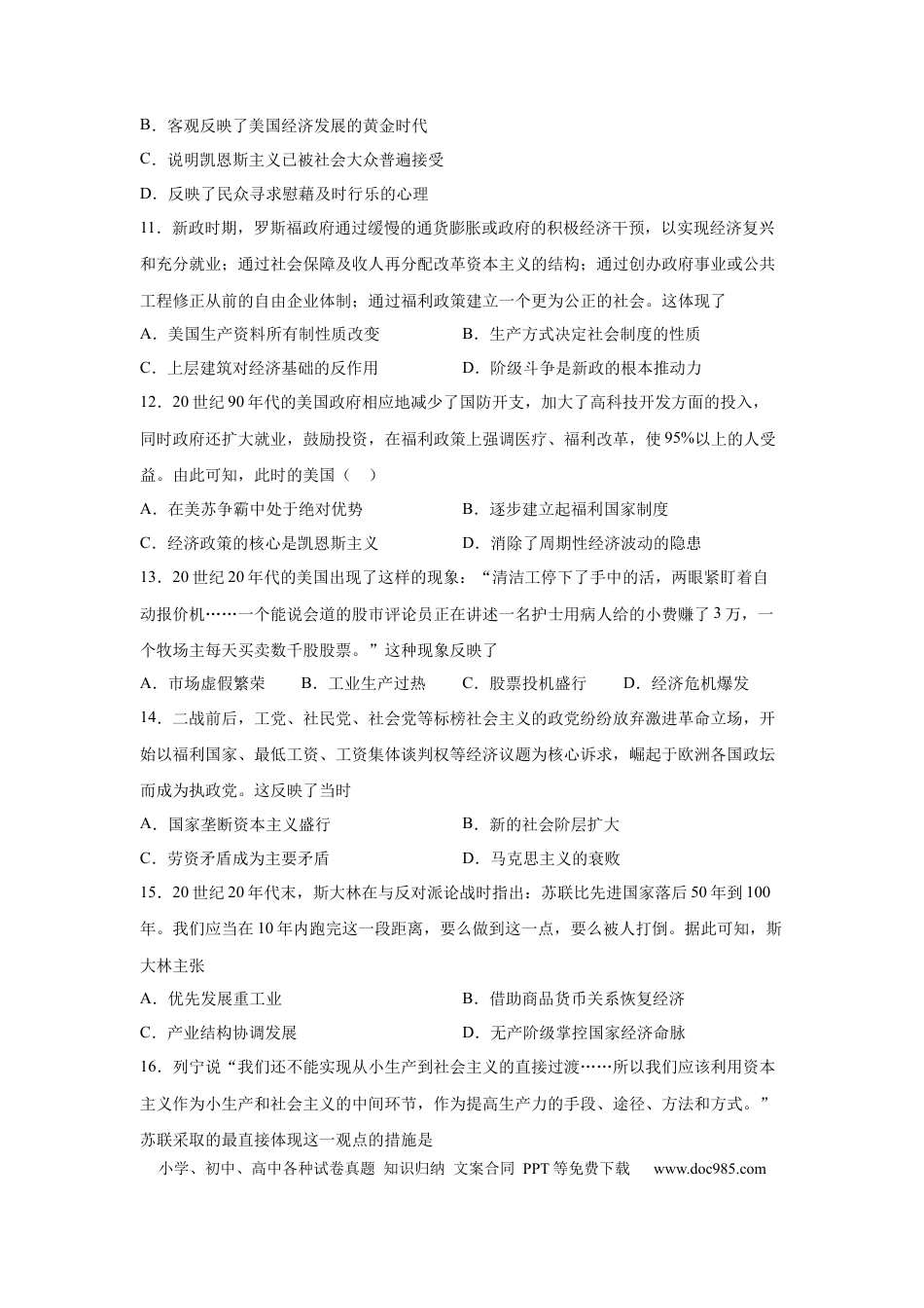 高考历史 2023届高考历史一轮复习双测卷——20世纪西方经济的新模式和苏联的社会主义建设与挫折B卷(word版含解析）.docx