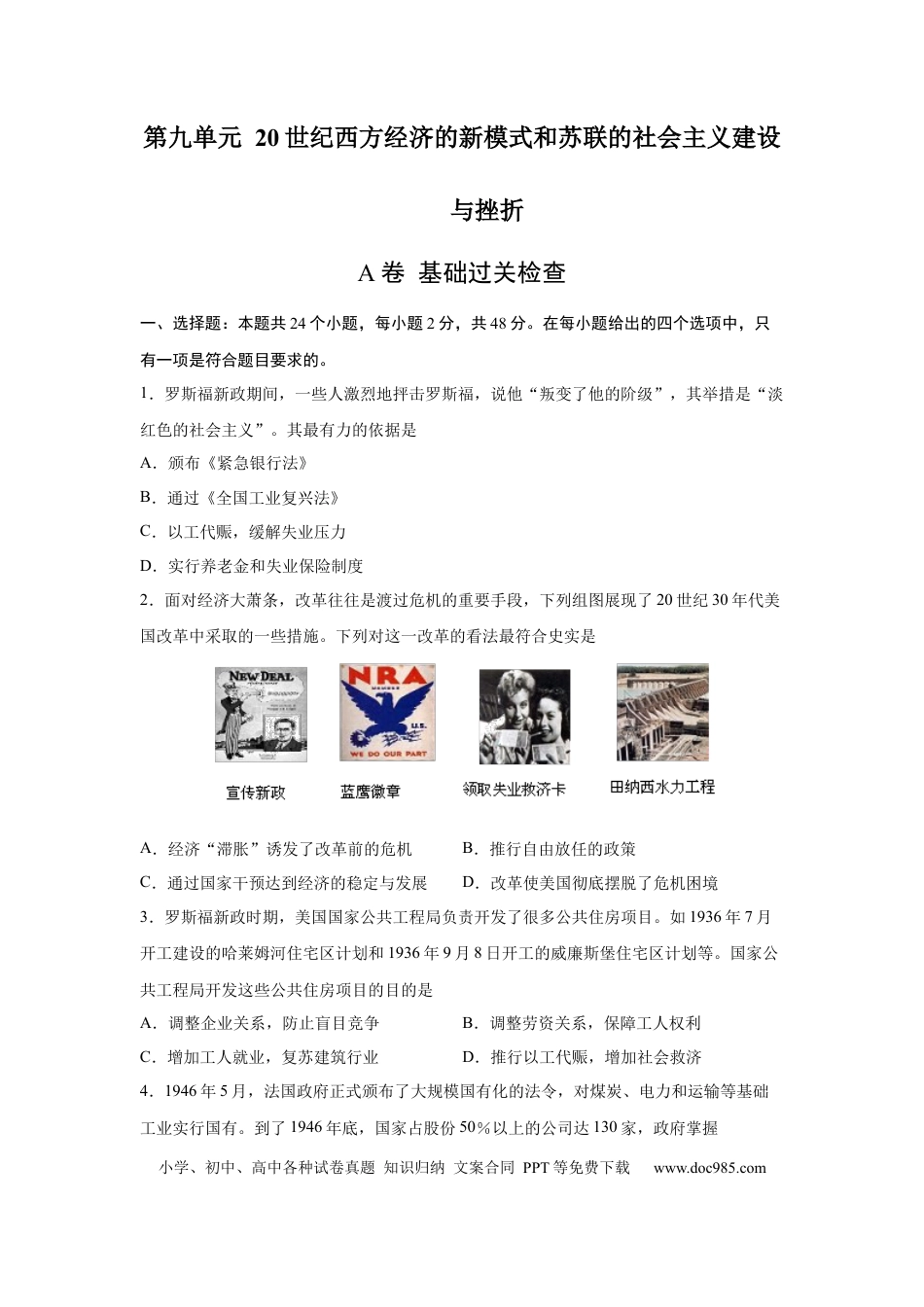 高考历史 2023届高考历史一轮复习双测卷——20世纪西方经济的新模式和苏联的社会主义建设与挫折A卷(word版含解析）.docx