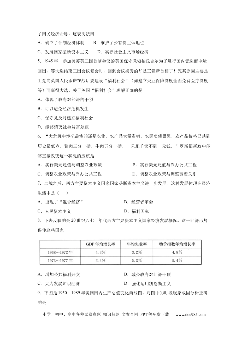 高考历史 2023届高考历史一轮复习双测卷——20世纪西方经济的新模式和苏联的社会主义建设与挫折A卷(word版含解析）.docx