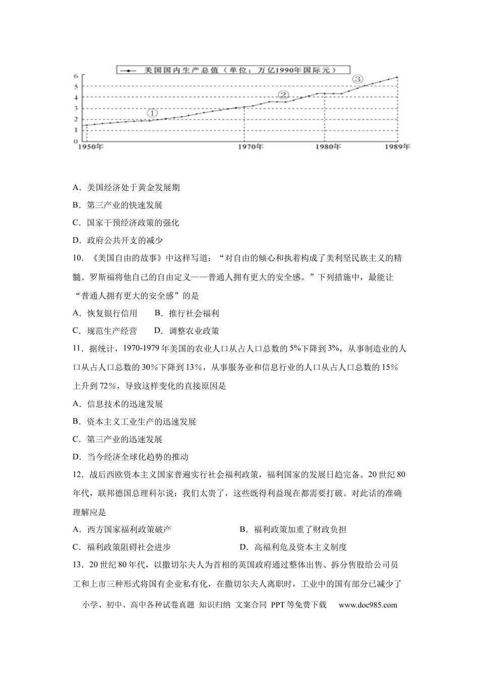 高考历史 2023届高考历史一轮复习双测卷——20世纪西方经济的新模式和苏联的社会主义建设与挫折A卷(word版含解析）.docx