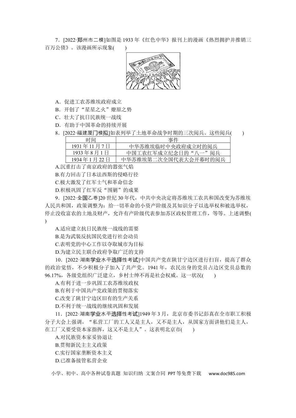 高考历史 专题小练五　近代中国反侵略、求民主的潮流(二).docx