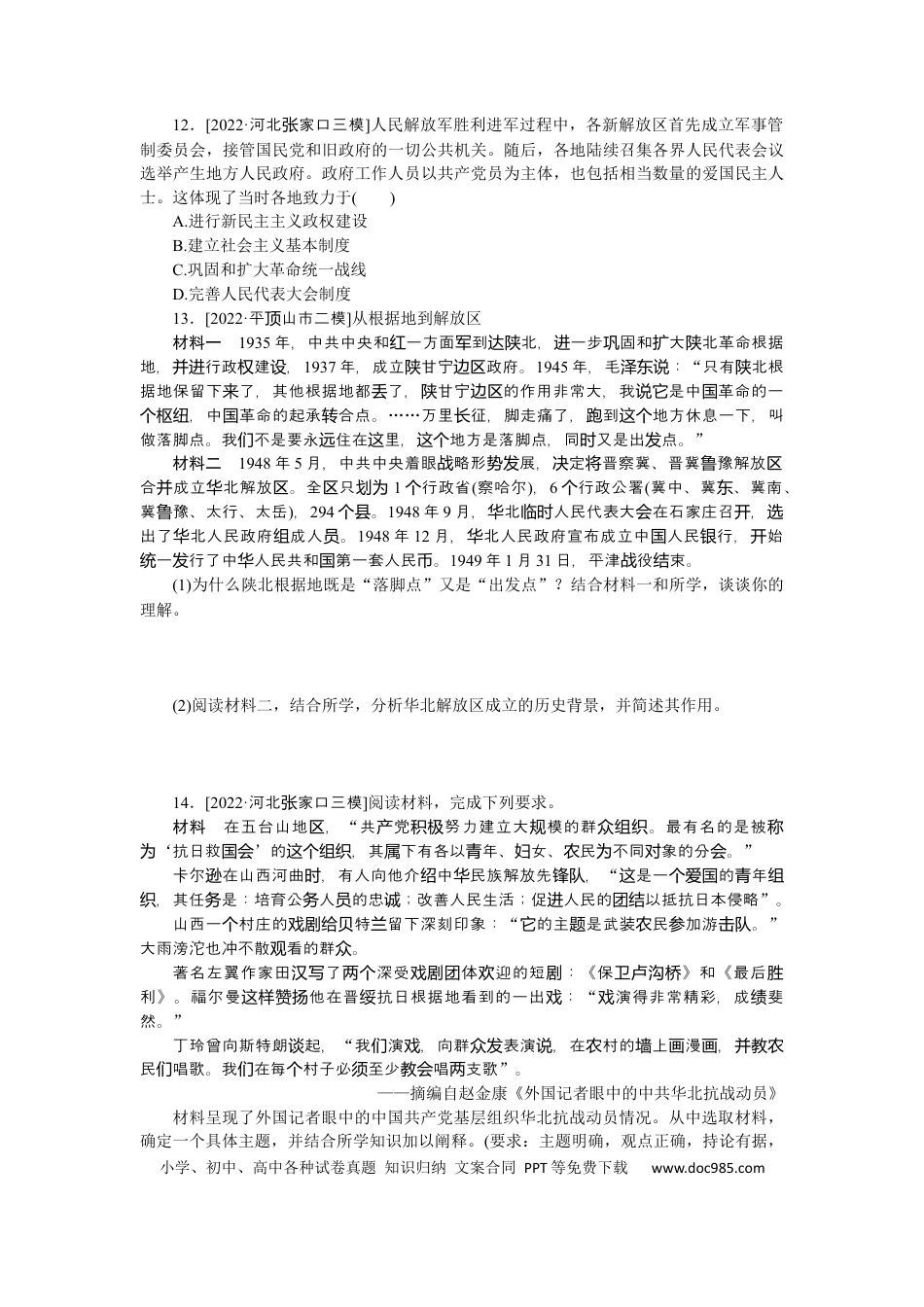 高考历史 专题小练五　近代中国反侵略、求民主的潮流(二).docx