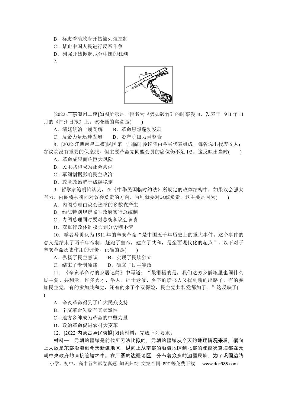 高考历史 专题小练四　近代中国反侵略、求民主的潮流(一).docx