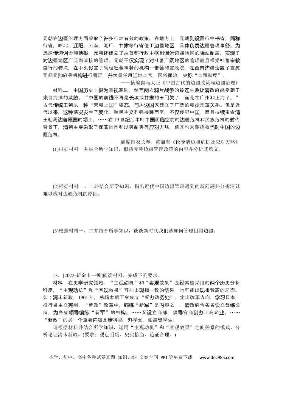 高考历史 专题小练四　近代中国反侵略、求民主的潮流(一).docx
