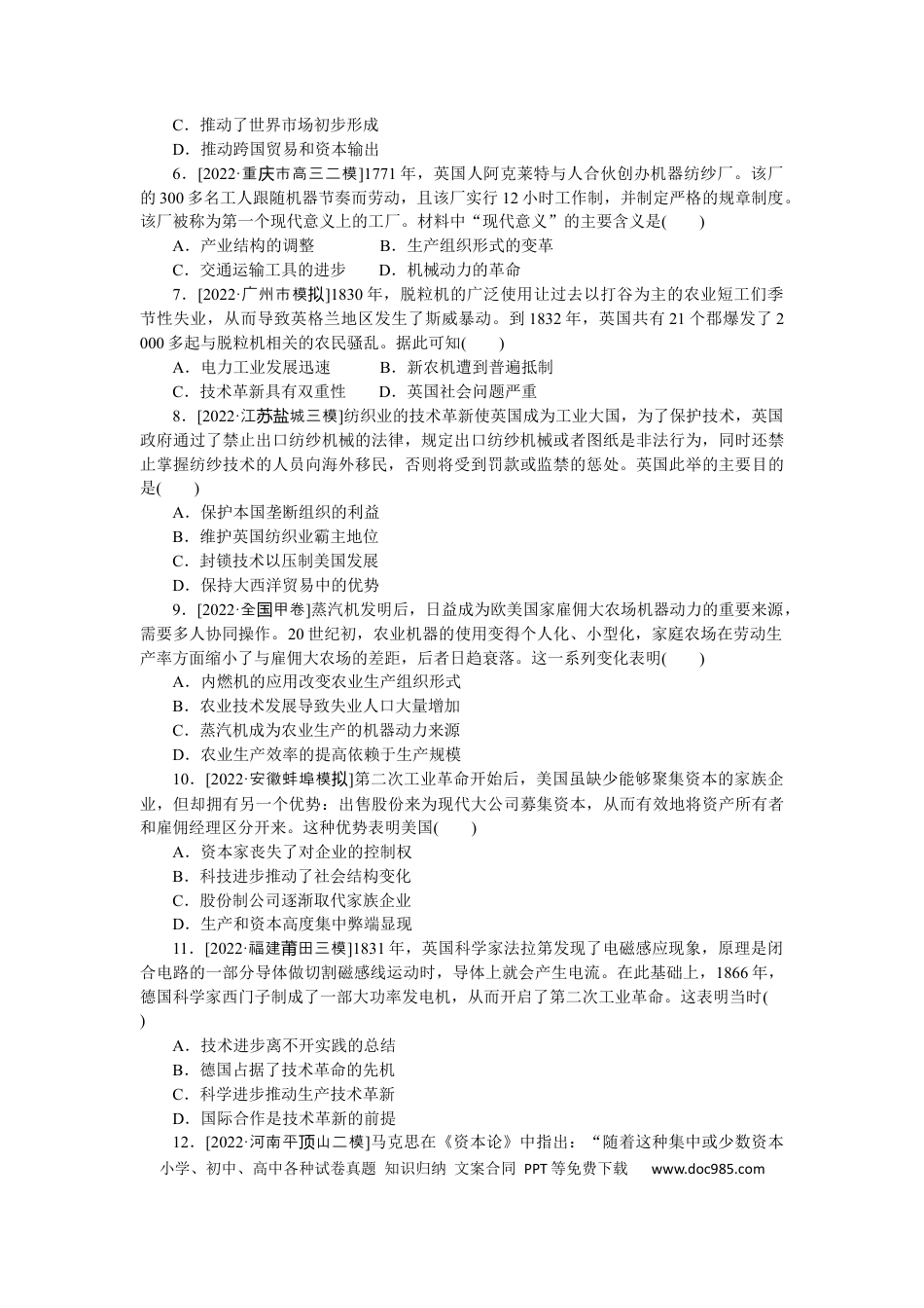 高考历史 专题小练十一　资本主义世界市场的形成和发展.docx