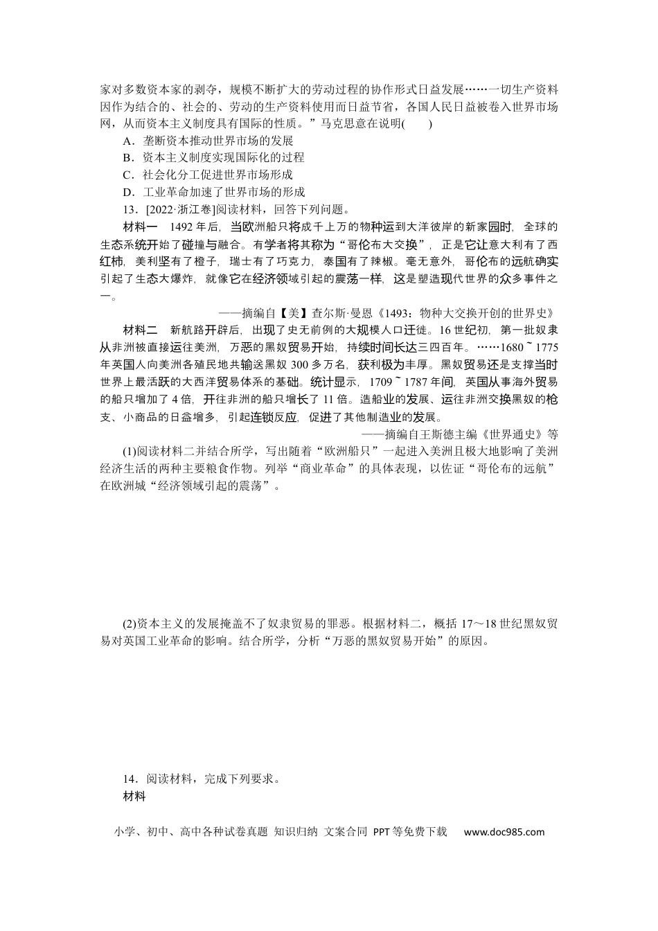 高考历史 专题小练十一　资本主义世界市场的形成和发展.docx