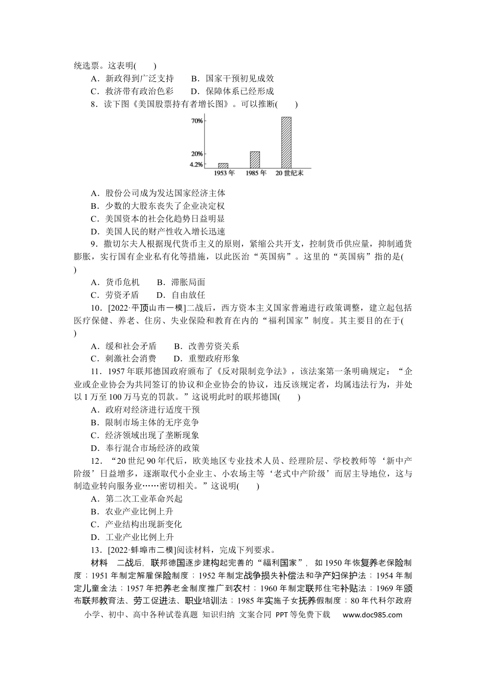 高考历史 专题小练十五　世界资本主义经济政策的调整.docx