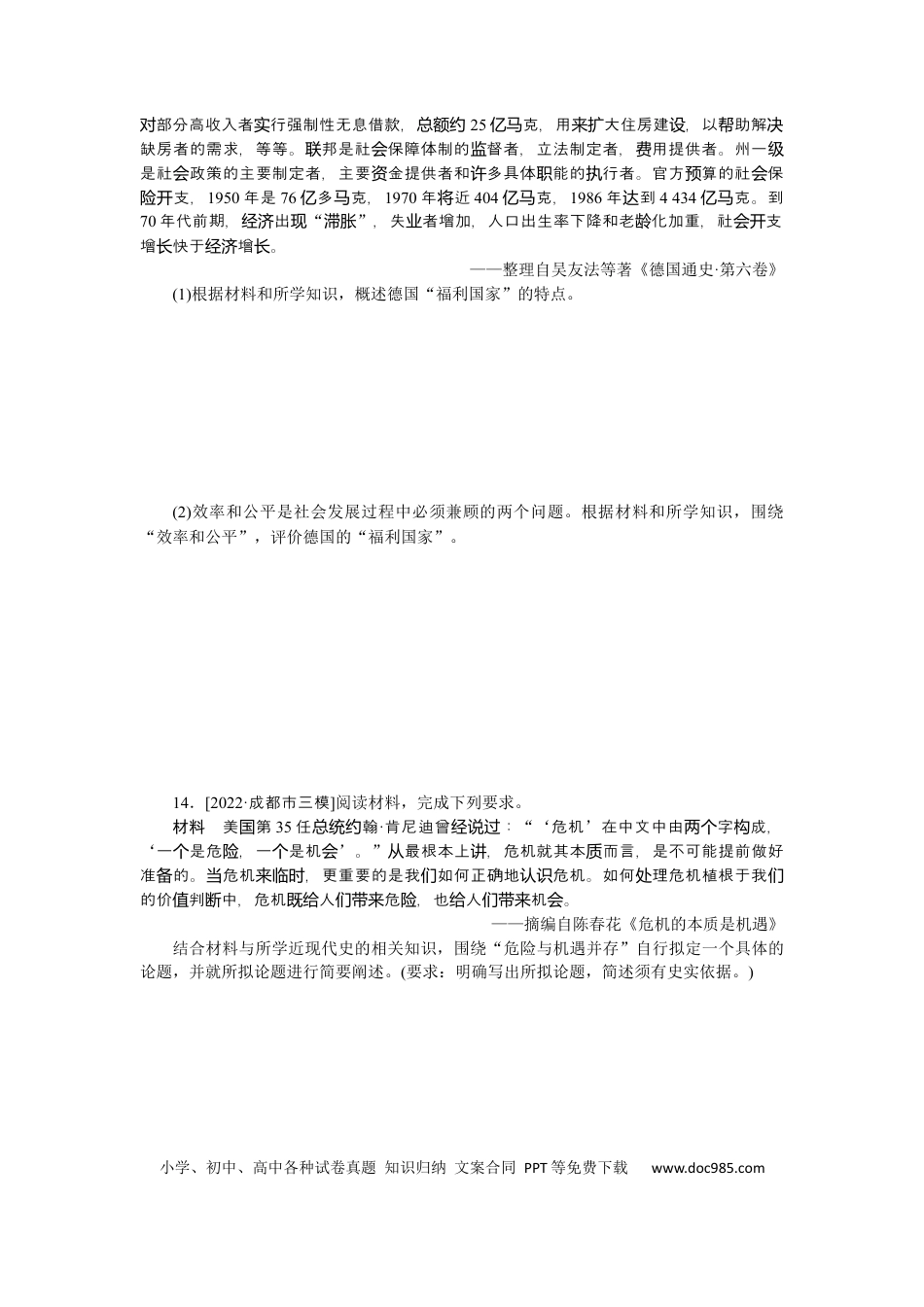 高考历史 专题小练十五　世界资本主义经济政策的调整.docx