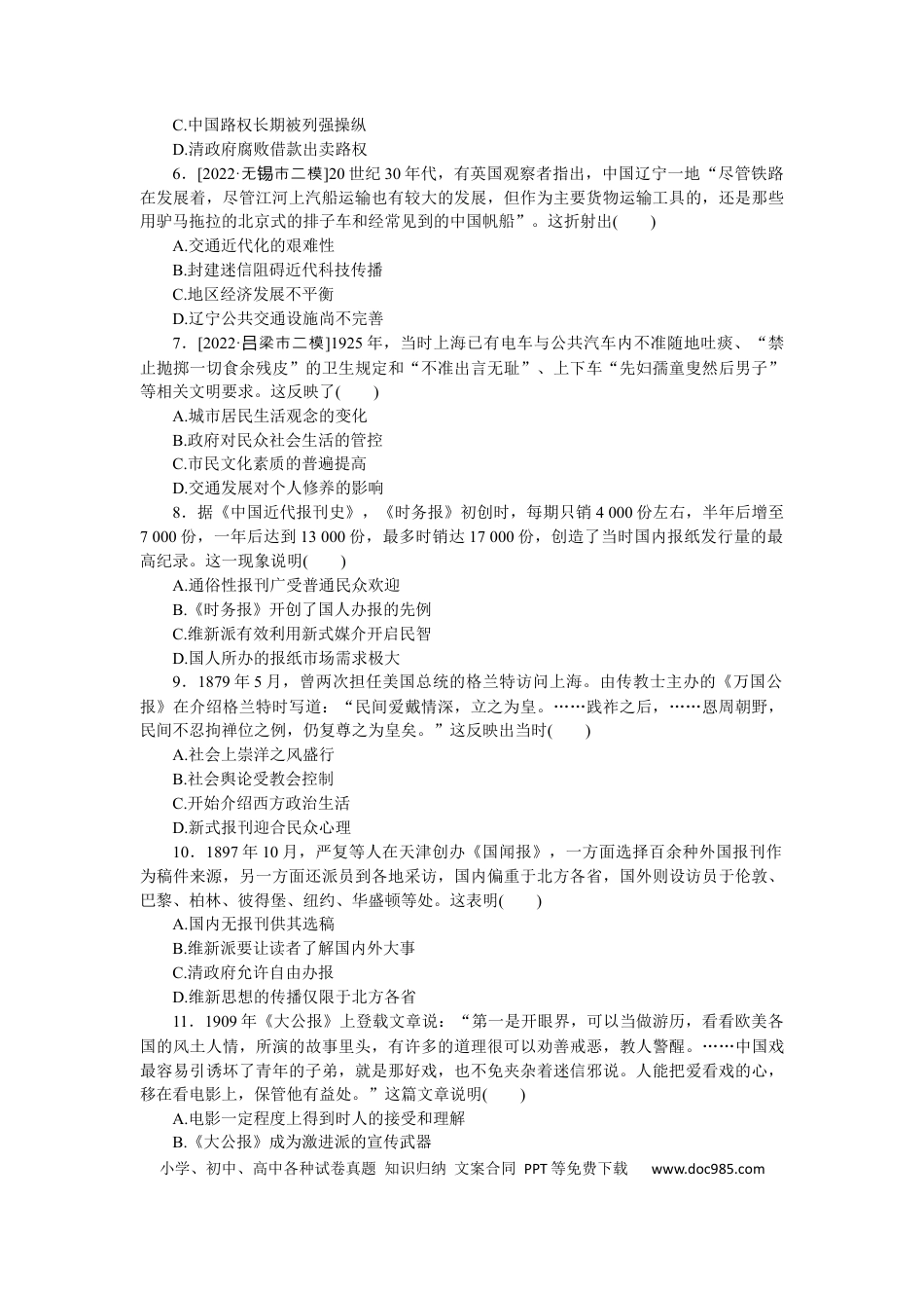 高考历史 专题小练十四　中国近现代社会生活的变迁.docx