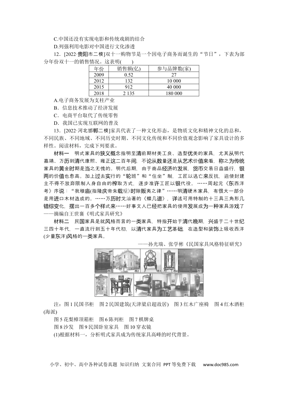 高考历史 专题小练十四　中国近现代社会生活的变迁.docx