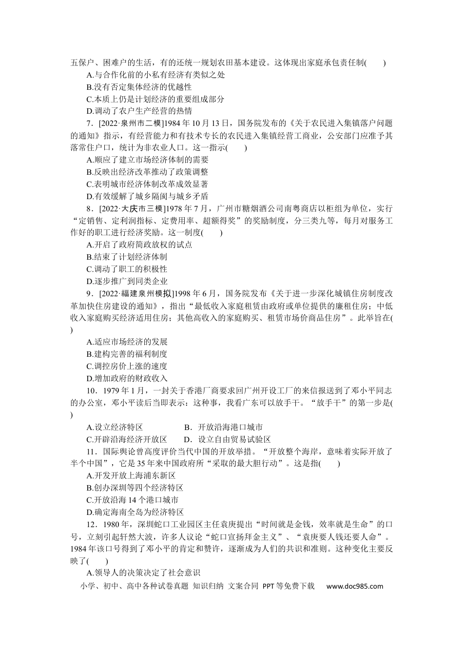 高考历史 专题小练十三　中国特色社会主义建设的道路.docx