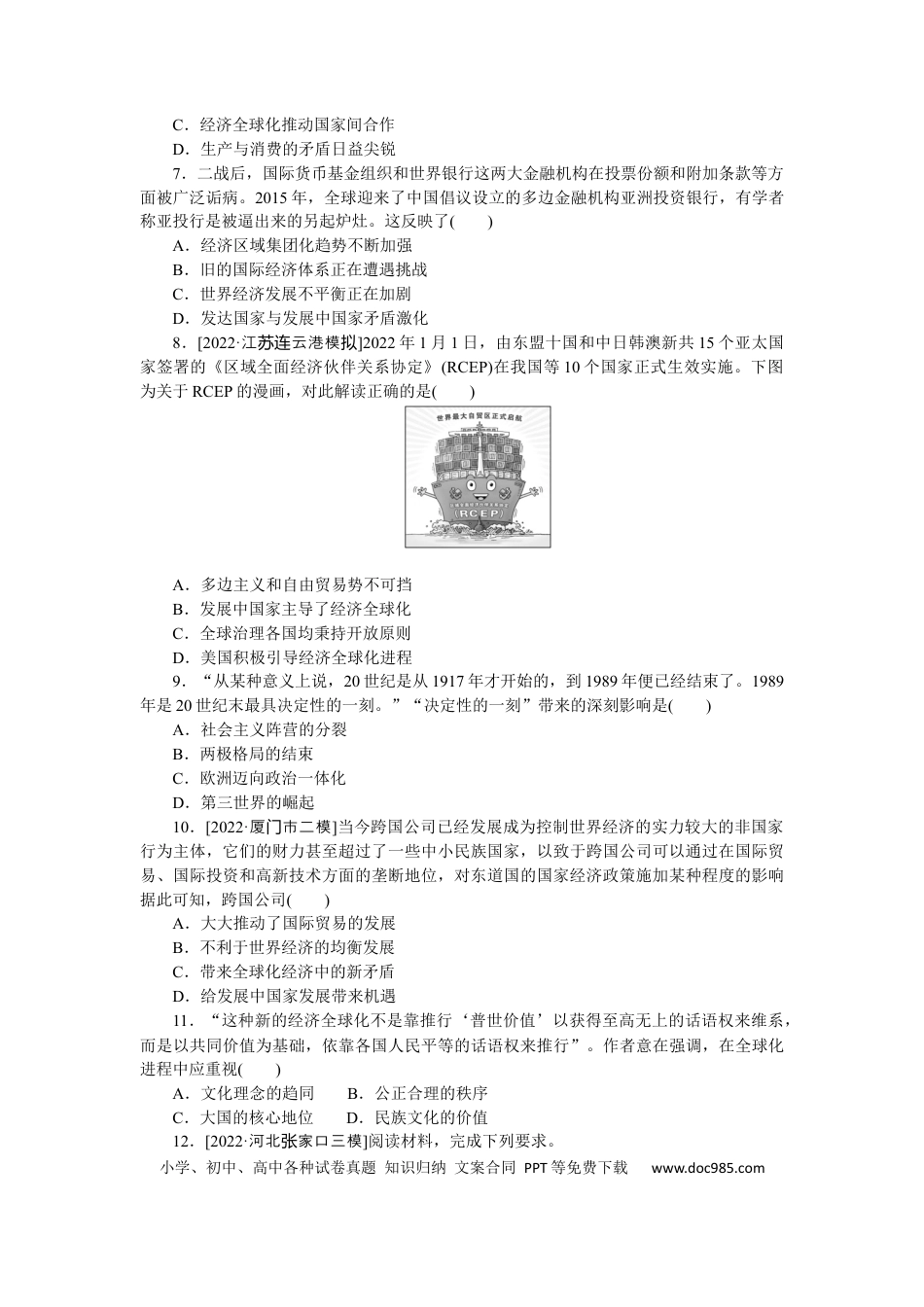 高考历史 专题小练十七　世界经济的全球化趋势.docx