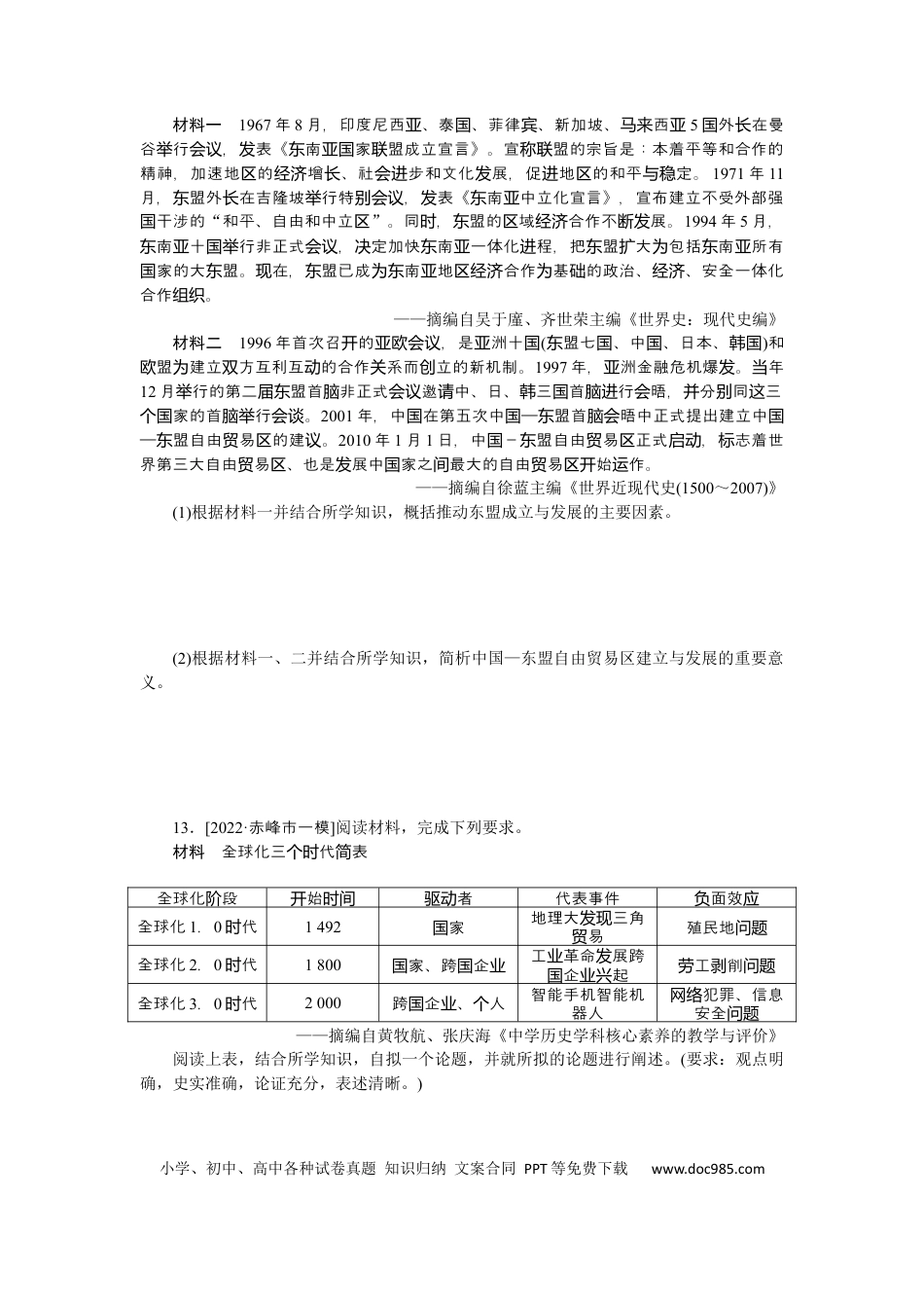 高考历史 专题小练十七　世界经济的全球化趋势.docx