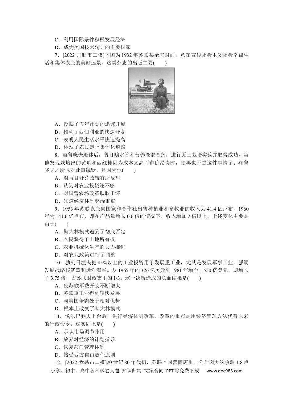 高考历史 专题小练十六　苏联的社会主义建设.docx