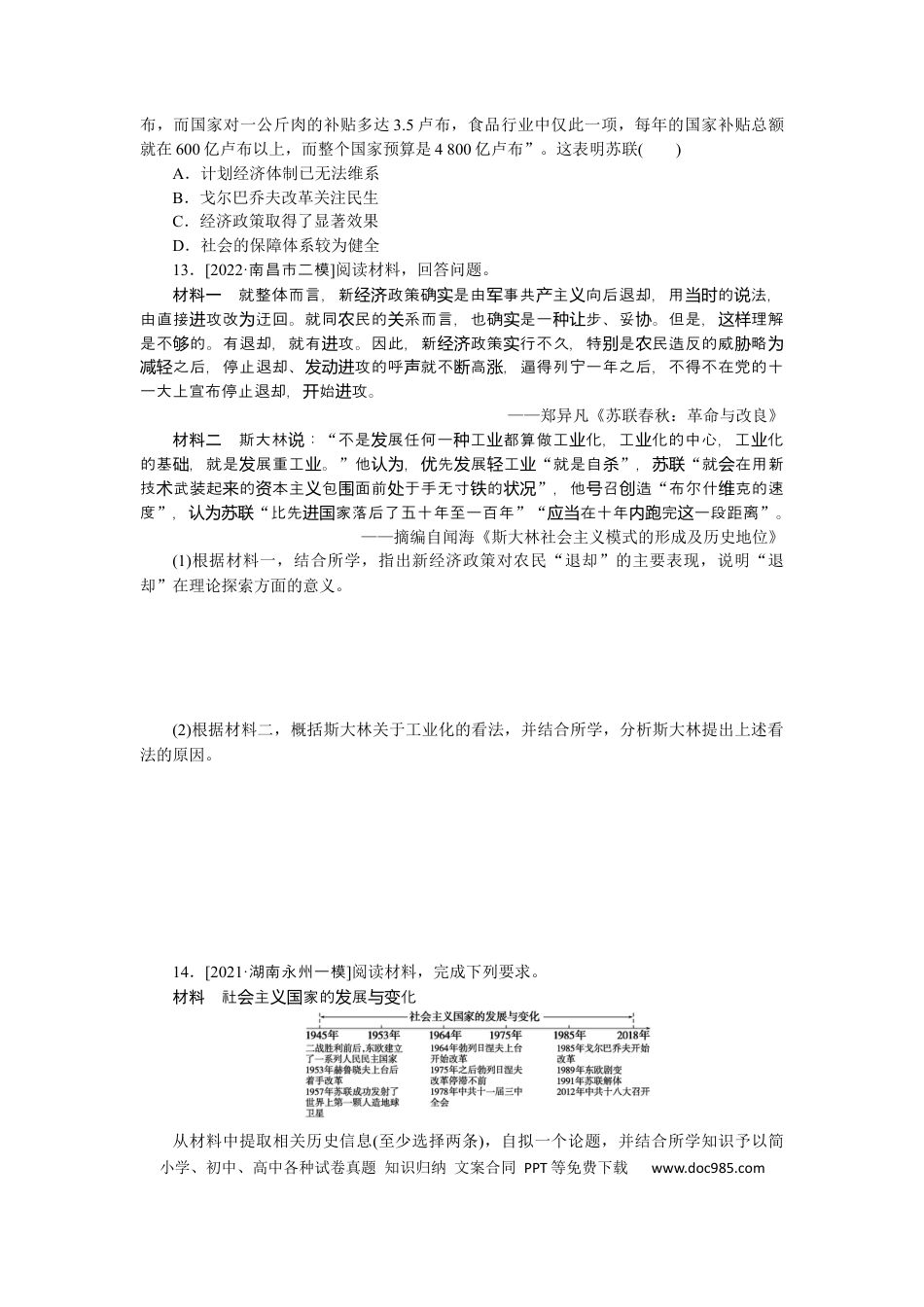 高考历史 专题小练十六　苏联的社会主义建设.docx