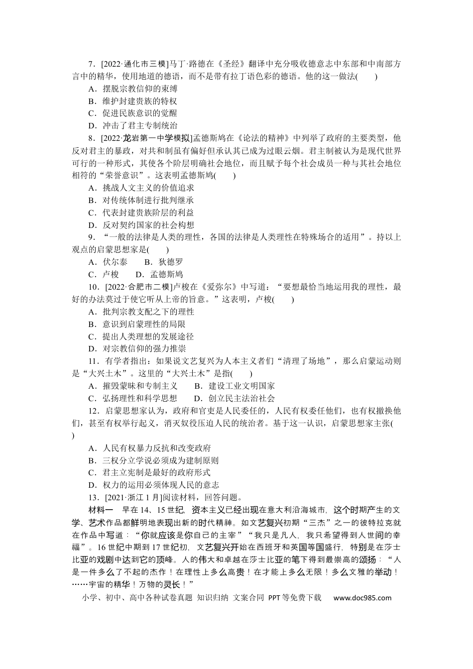 高考历史 专题小练十九　西方人文精神的起源及其发展.docx