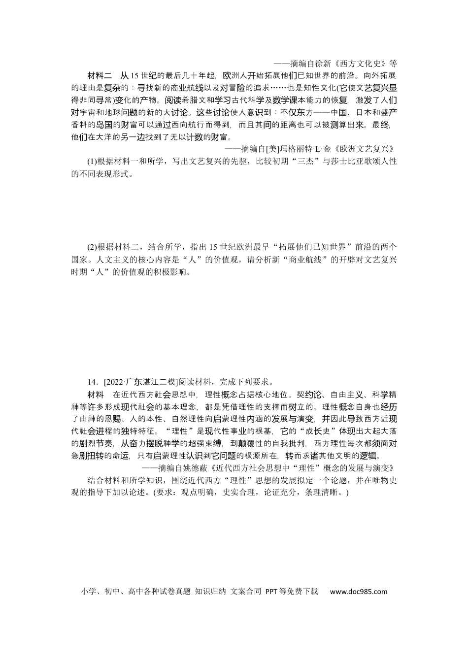 高考历史 专题小练十九　西方人文精神的起源及其发展.docx