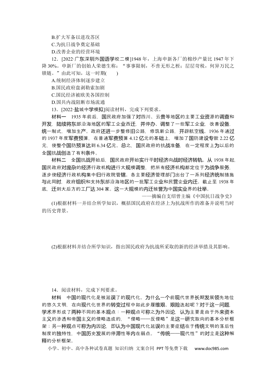 高考历史 专题小练十二　近代中国经济结构的变动与资本主义的曲折发展.docx