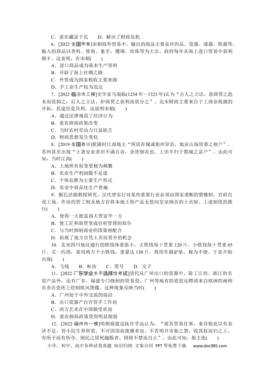 高考历史 专题小练十　古代中国经济的基本结构与特点.docx