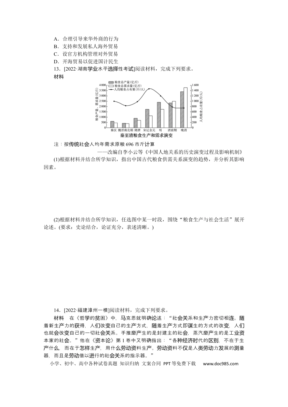 高考历史 专题小练十　古代中国经济的基本结构与特点.docx