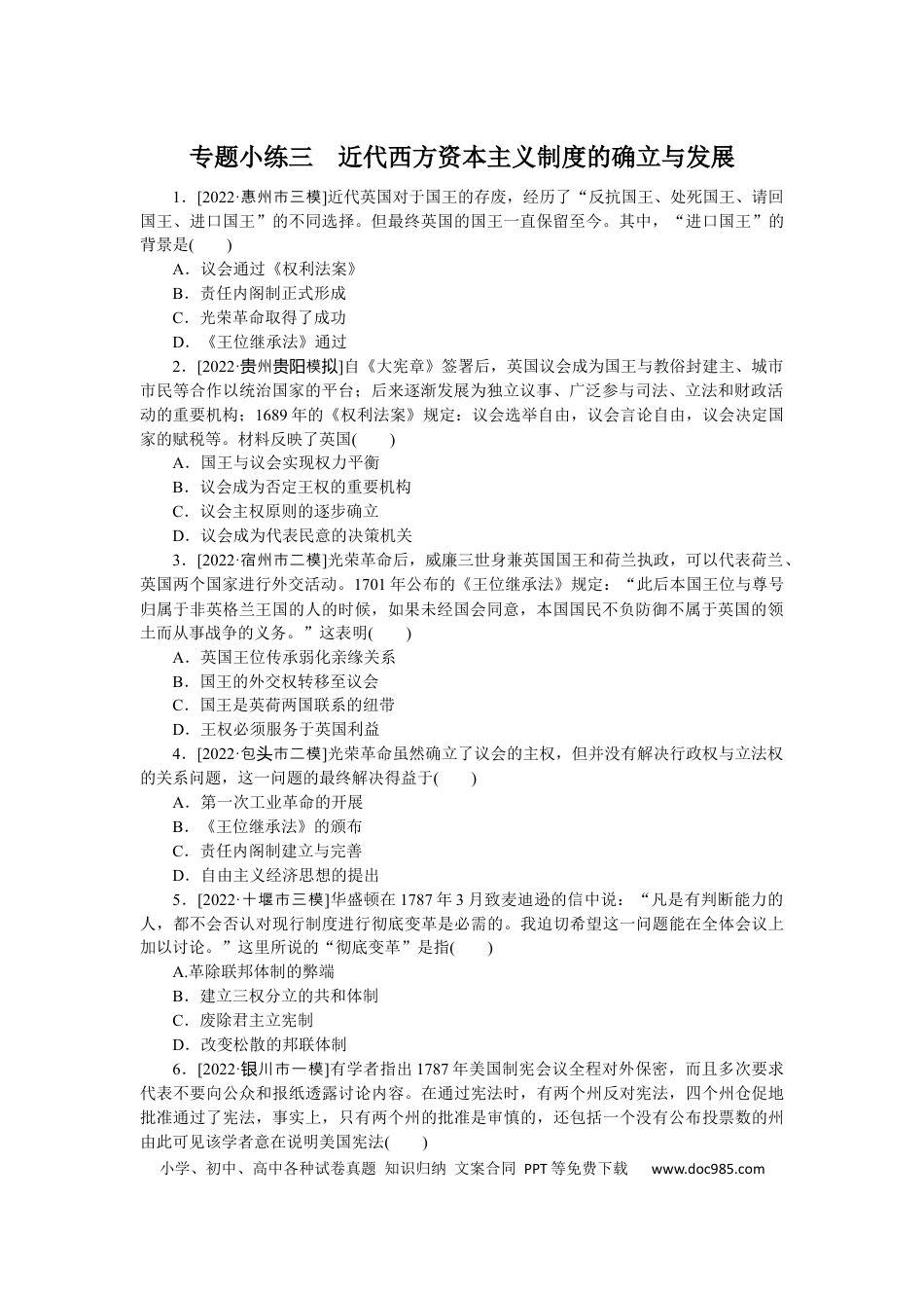 高考历史 专题小练三　近代西方资本主义制度的确立与发展.docx