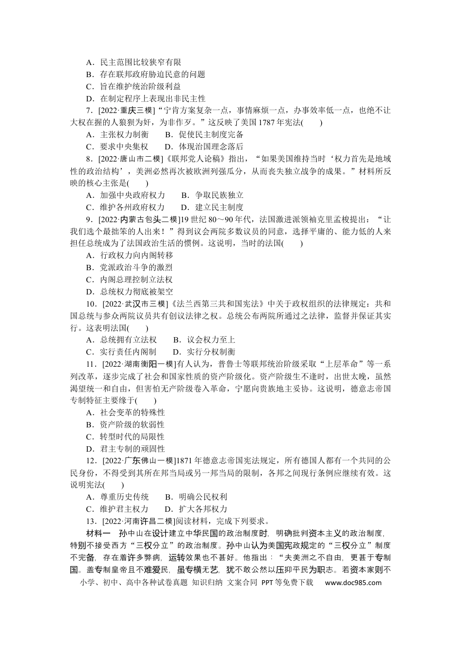 高考历史 专题小练三　近代西方资本主义制度的确立与发展.docx