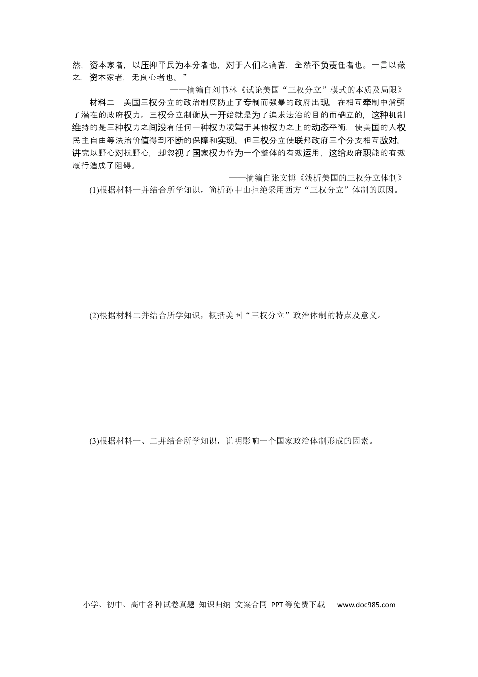 高考历史 专题小练三　近代西方资本主义制度的确立与发展.docx
