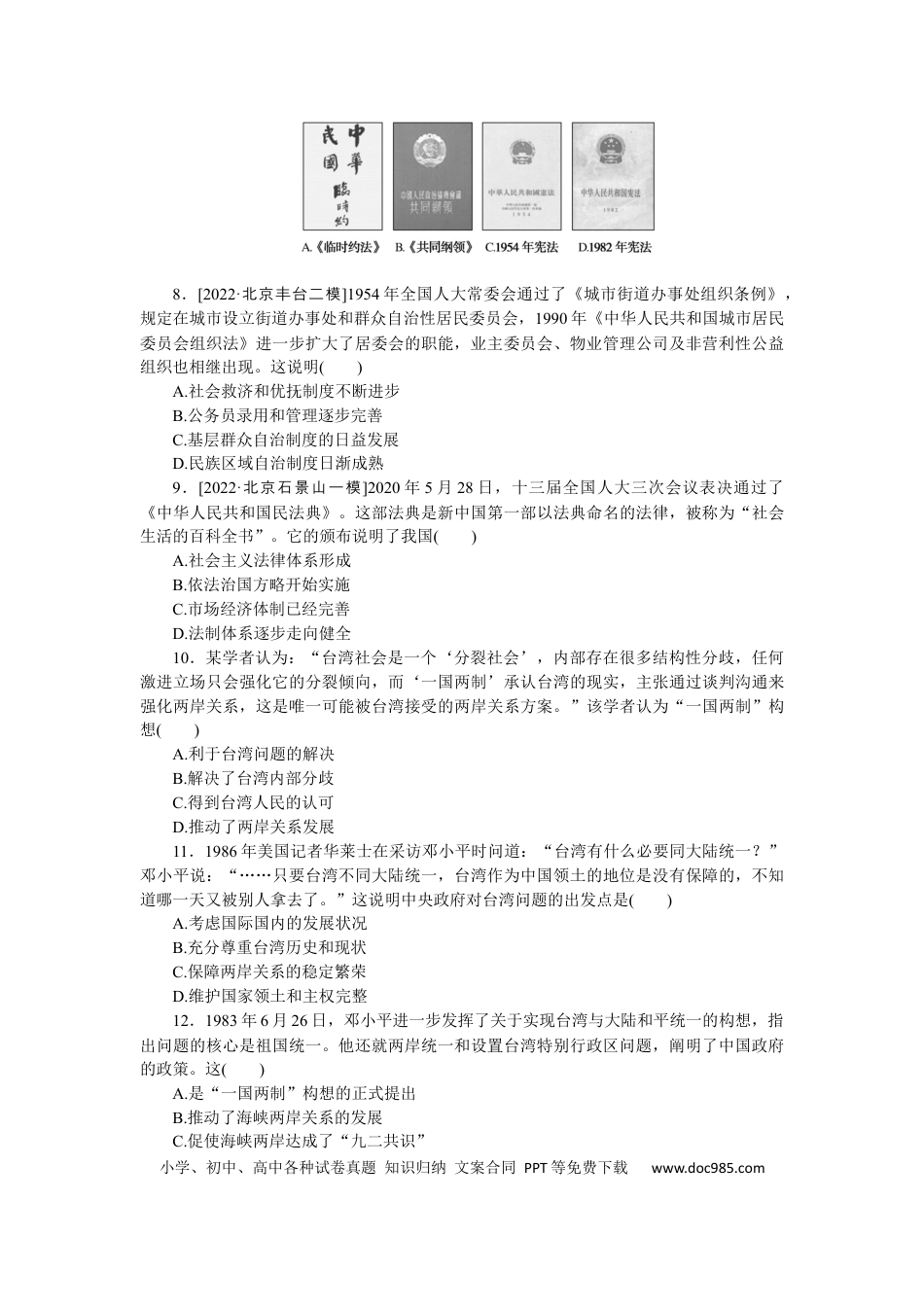 高考历史 专题小练七　现代中国的政治建设与祖国统一.docx