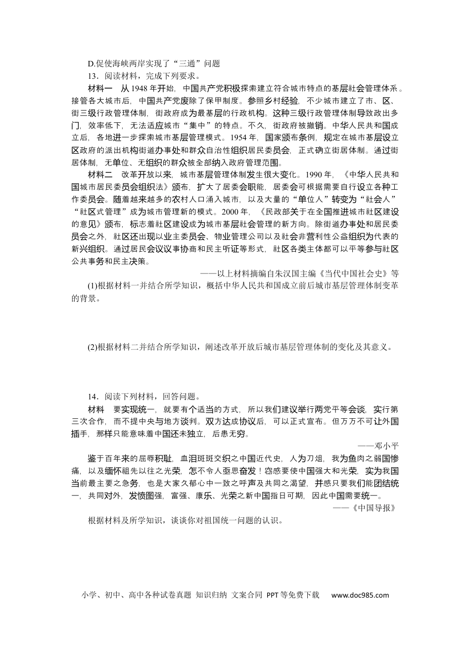 高考历史 专题小练七　现代中国的政治建设与祖国统一.docx
