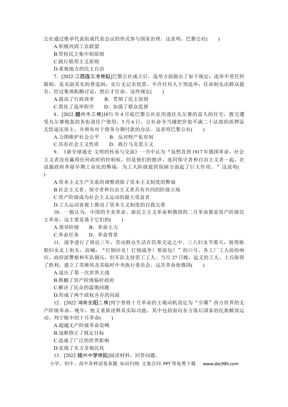 高考历史 专题小练六　从科学社会主义理论到社会主义制度的建立.docx