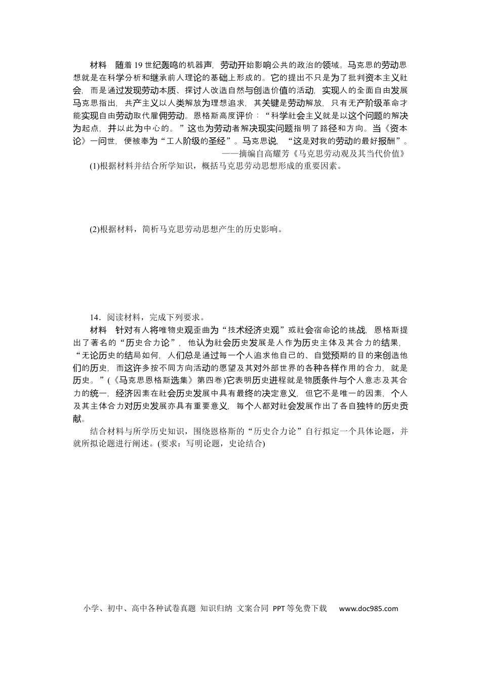 高考历史 专题小练六　从科学社会主义理论到社会主义制度的建立.docx