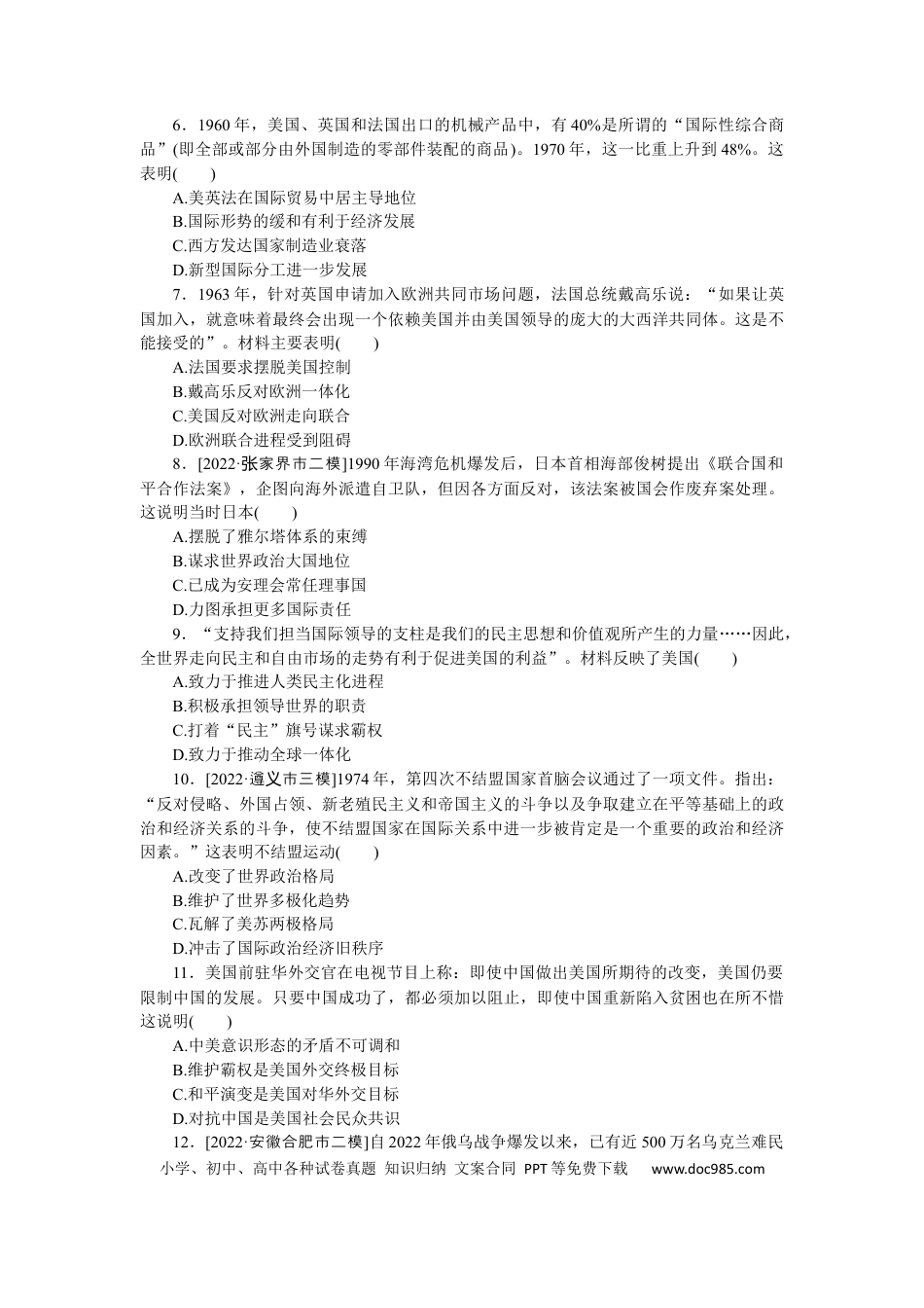 高考历史 专题小练九　当今世界政治格局的多极化趋势.docx