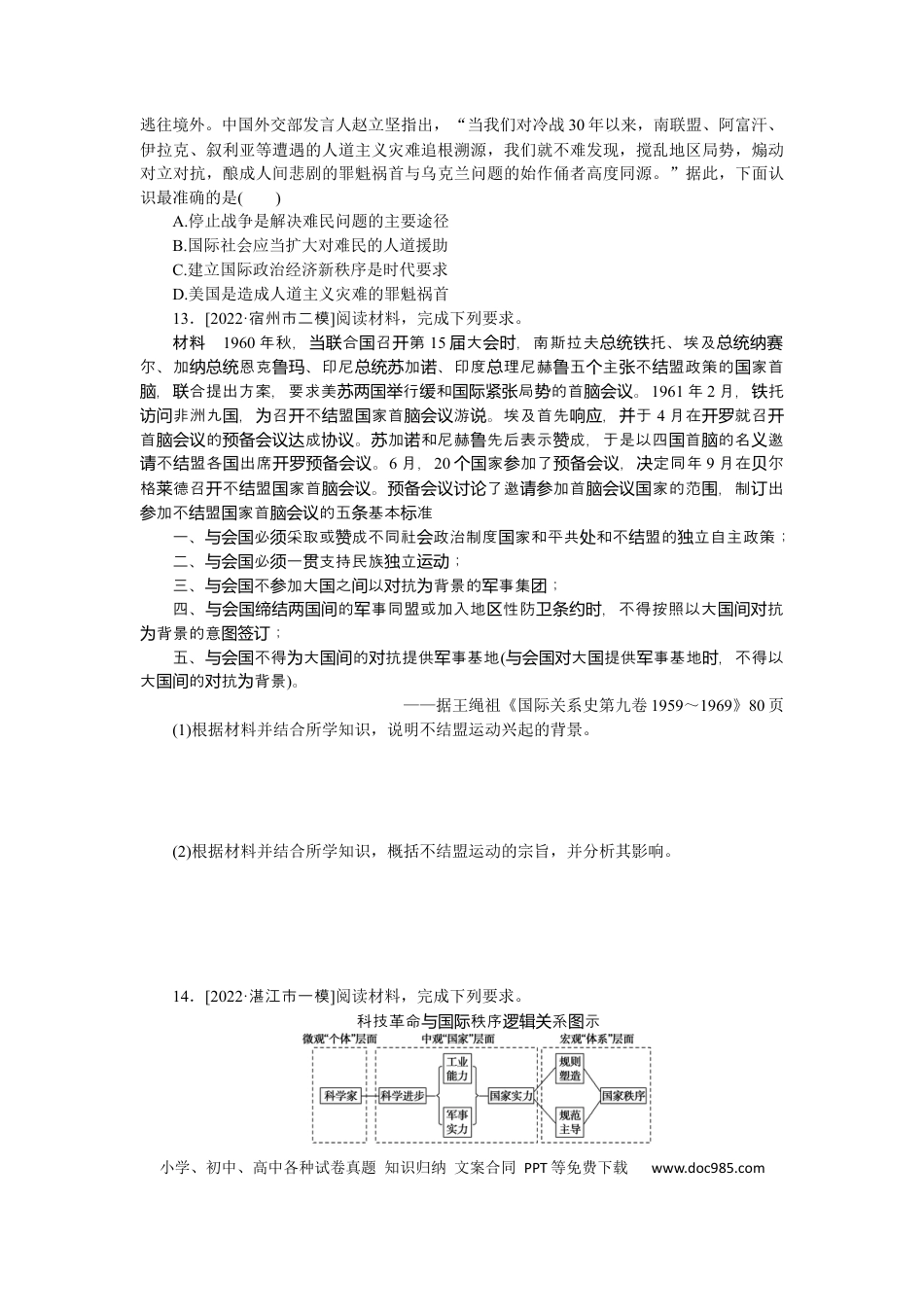 高考历史 专题小练九　当今世界政治格局的多极化趋势.docx