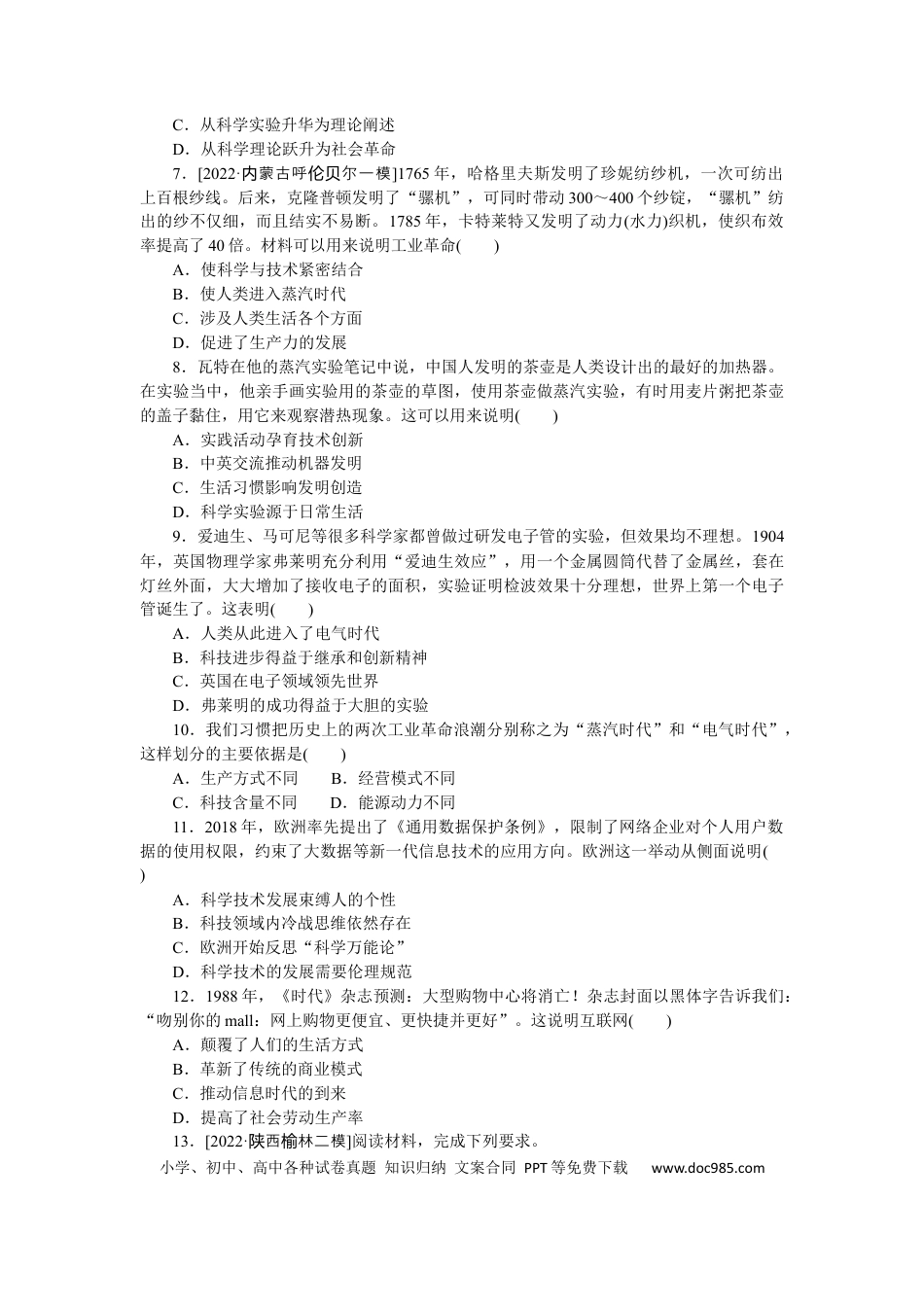 高考历史 专题小练二十一　近代以来世界的科学发展历程.docx
