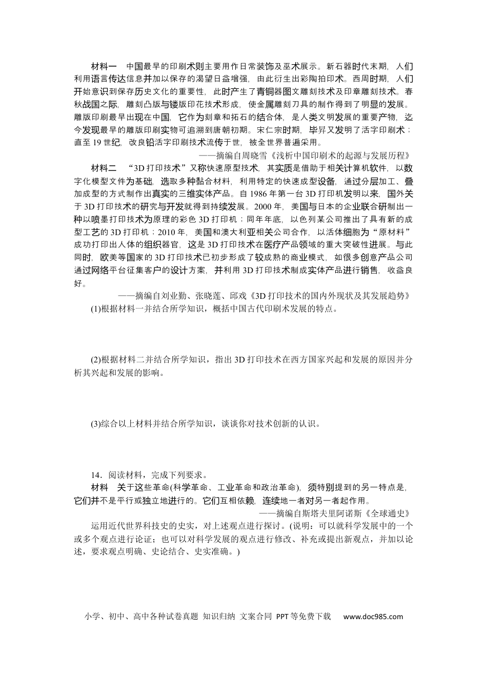 高考历史 专题小练二十一　近代以来世界的科学发展历程.docx