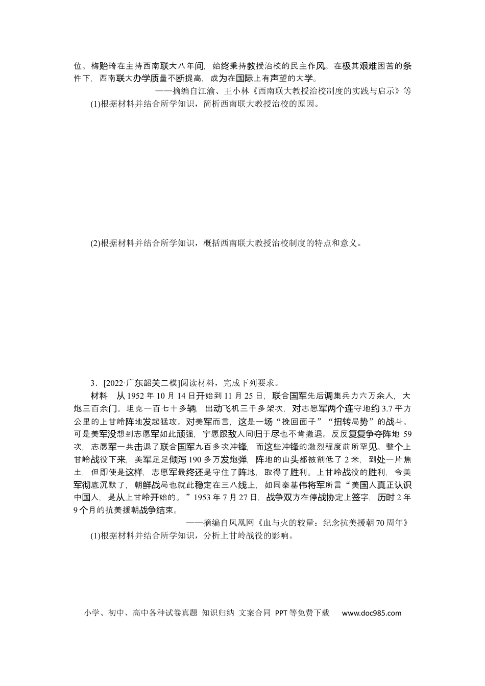 高考历史 专题小练二十四　选修一、选修三、选修四.docx